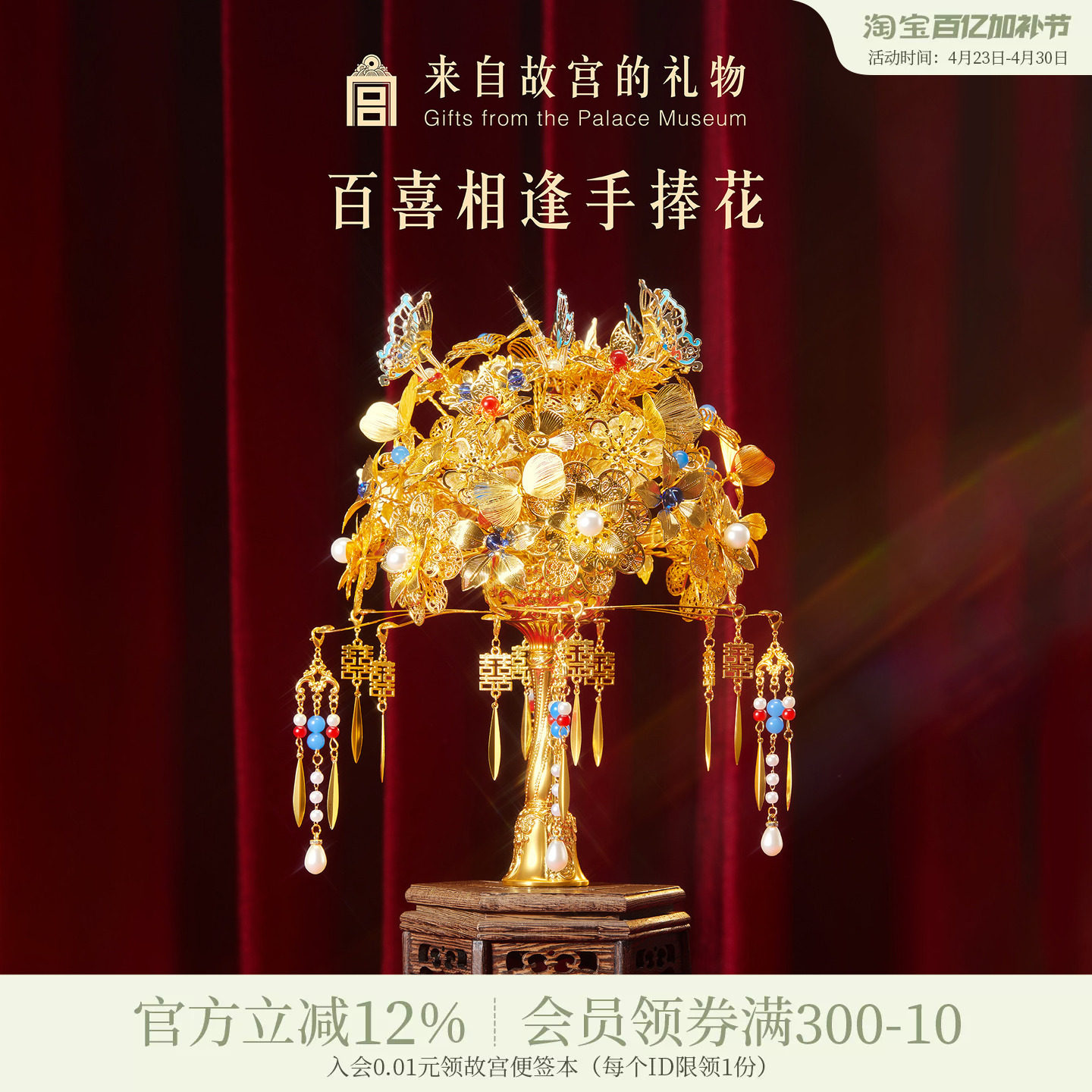 故宫淘宝｜百喜相逢新娘金色手捧花中式文创婚礼新婚结婚订婚礼物