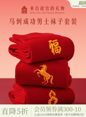 故宫淘宝福马红袜套装