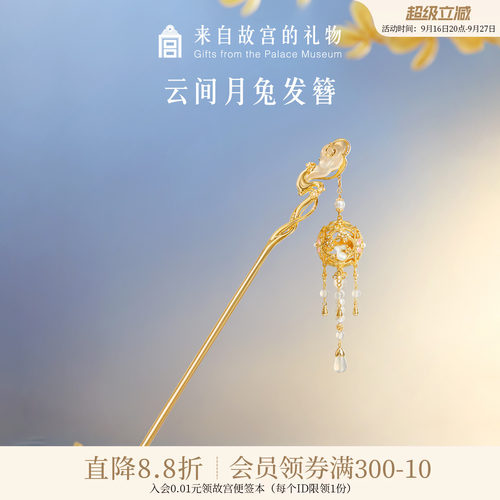 故宫淘宝云间月兔发簪