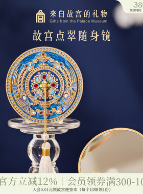 故宫淘宝｜点翠凤冠随身镜博物馆文创小镜子生日礼物女生伴手礼