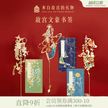 故宫淘宝｜文豪金属书签古典中国风礼盒文创文具毕业礼物伴手礼