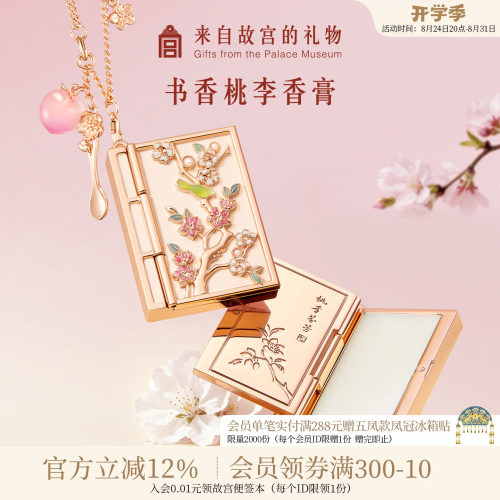 故宫淘宝书香桃李香膏博物院文创教师节礼物送女老师2026新款实用