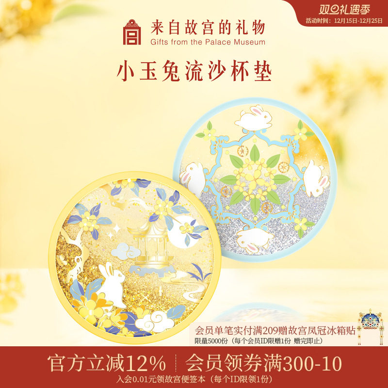 故宫淘宝小玉兔流沙杯垫