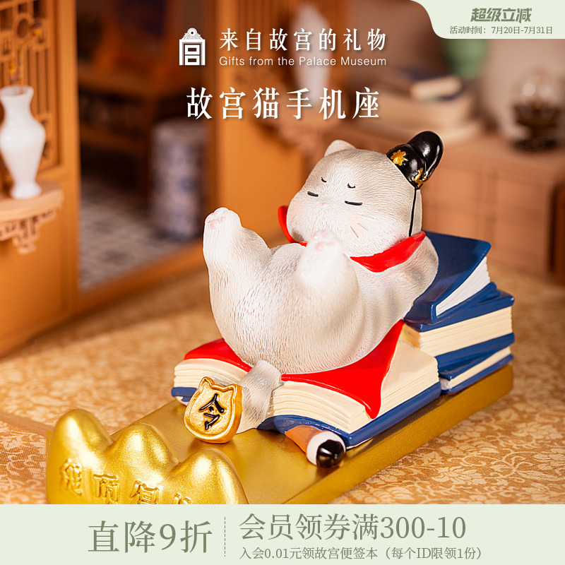 故宫淘宝故宫猫手机座桌面摆件