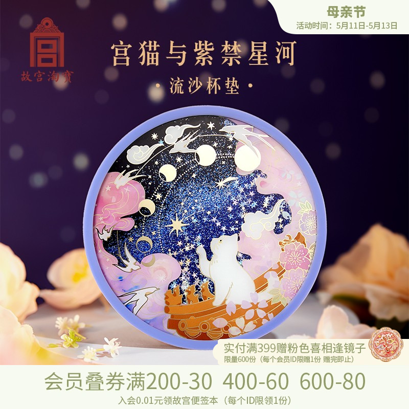 故宫淘宝文创宫猫观星流沙硅胶杯垫隔热垫防滑卡通可爱生日礼物女