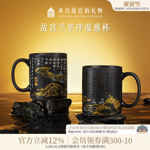 故宫淘宝兰亭序温感杯