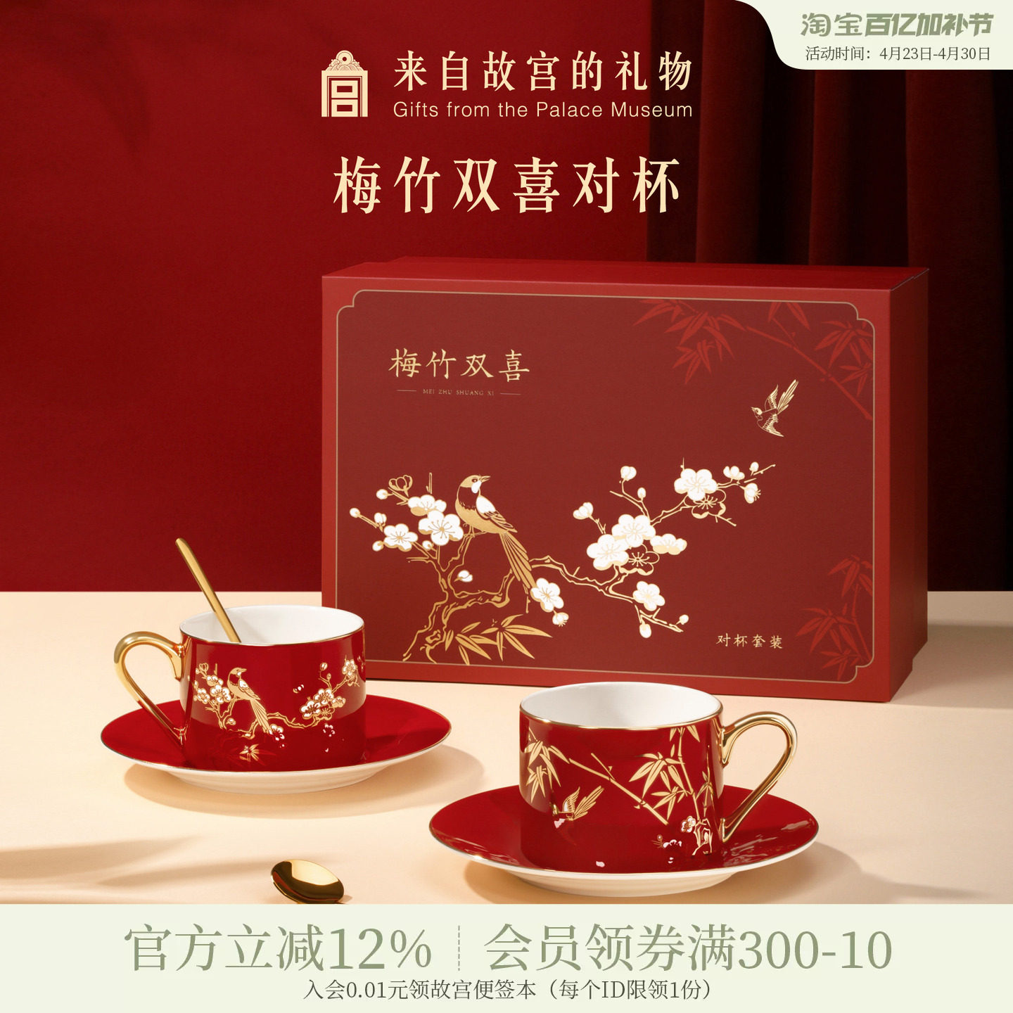 故宫淘宝｜梅竹双喜对杯套装礼盒文创生日订婚新婚结婚礼物送新人