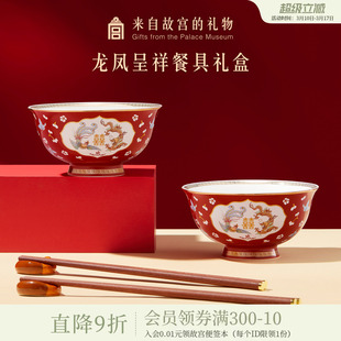 故宫淘宝|龙凤呈祥餐具礼盒对碗筷子套装新婚结婚订婚礼物送新人