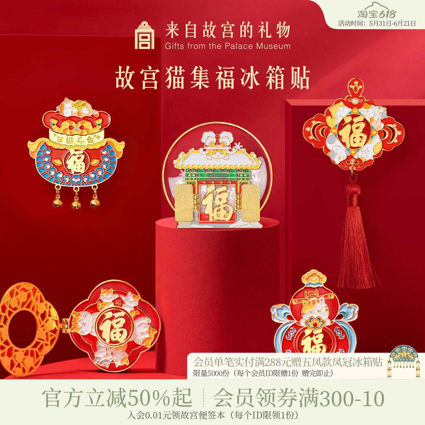 故宫淘宝|故宫猫福字五福开门见福冰箱贴博物馆文创装饰小礼物