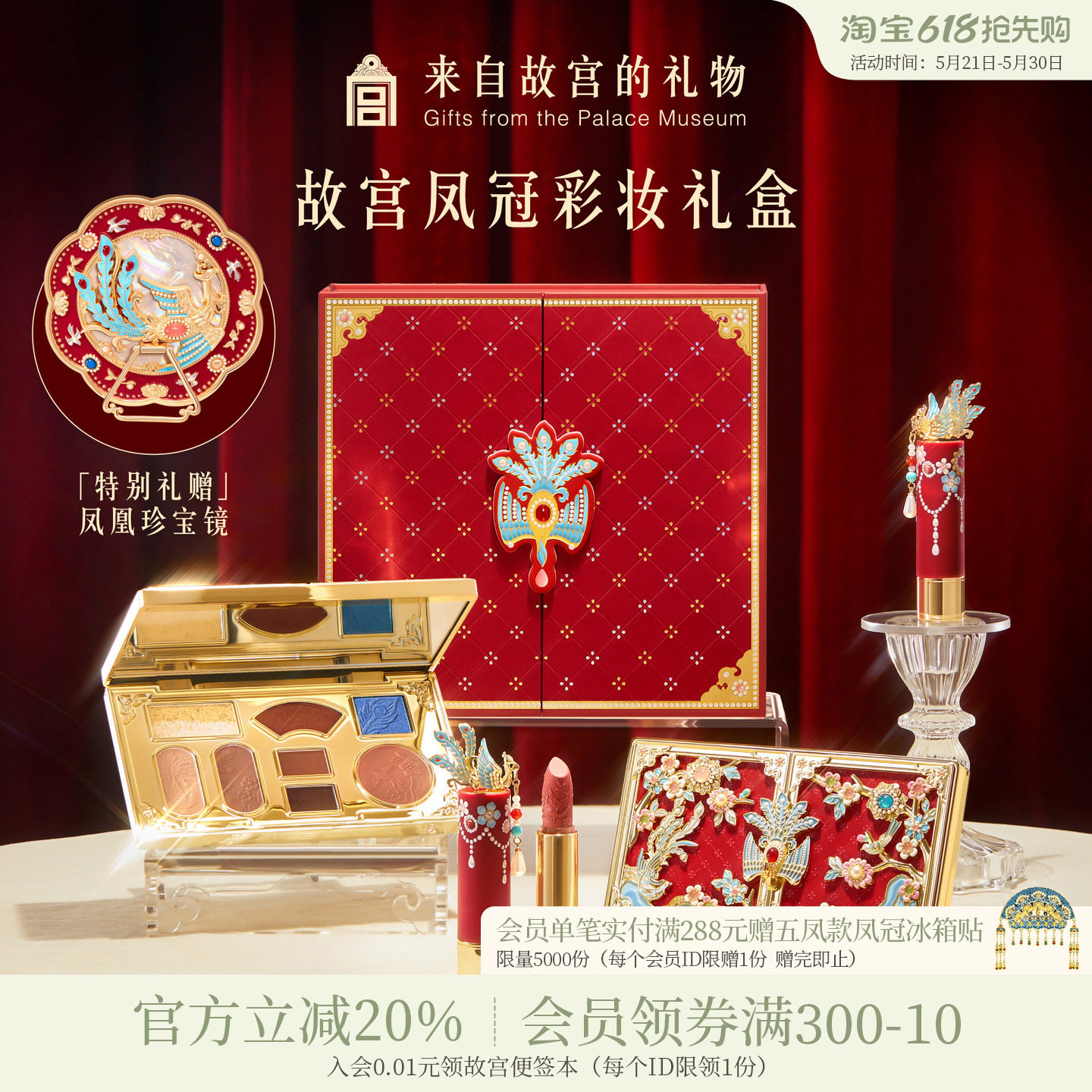 故宫淘宝｜珍宝彩妆礼盒口红博物院文创新婚新婚毕业生日礼物女生