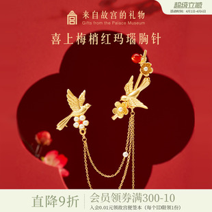 新婚生日礼物 故宫淘宝｜喜上梅梢胸针博物馆文创高级感胸花新中式
