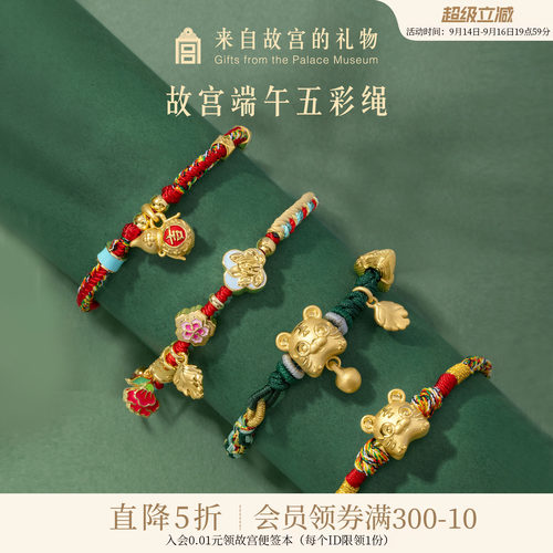 故宫淘宝端午节五彩绳手绳
