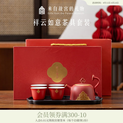 故宫淘宝｜如意茶具礼盒茶壶茶杯套装博物馆文创新婚结婚生日礼物