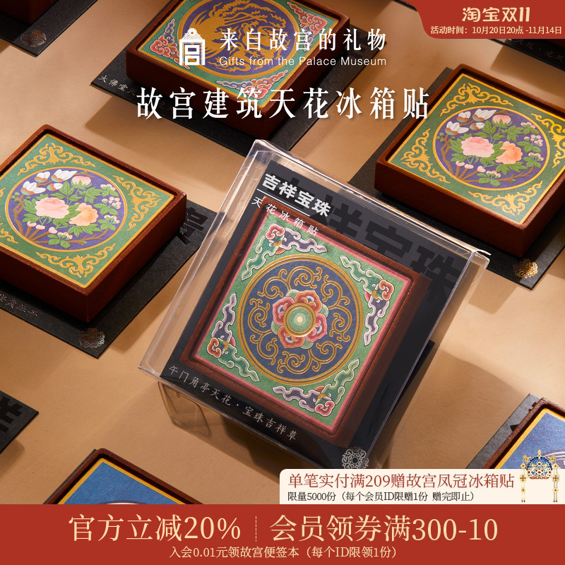 故宫淘宝建筑天花冰箱贴