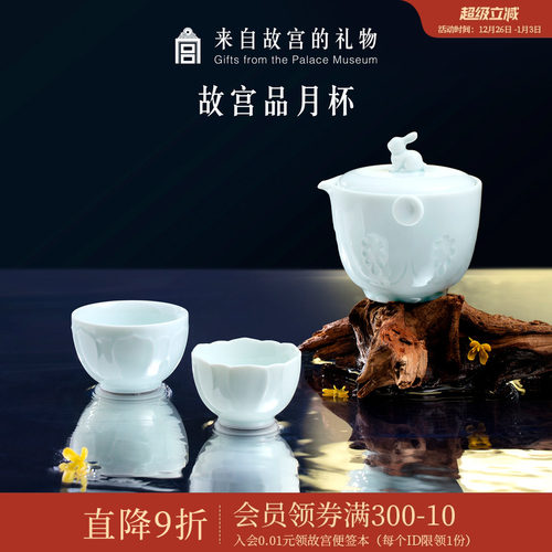 故宫淘宝品月杯茶具套装