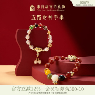故宫淘宝|五路财神手串琉璃红玛瑙招财博物馆文创生日礼物女生