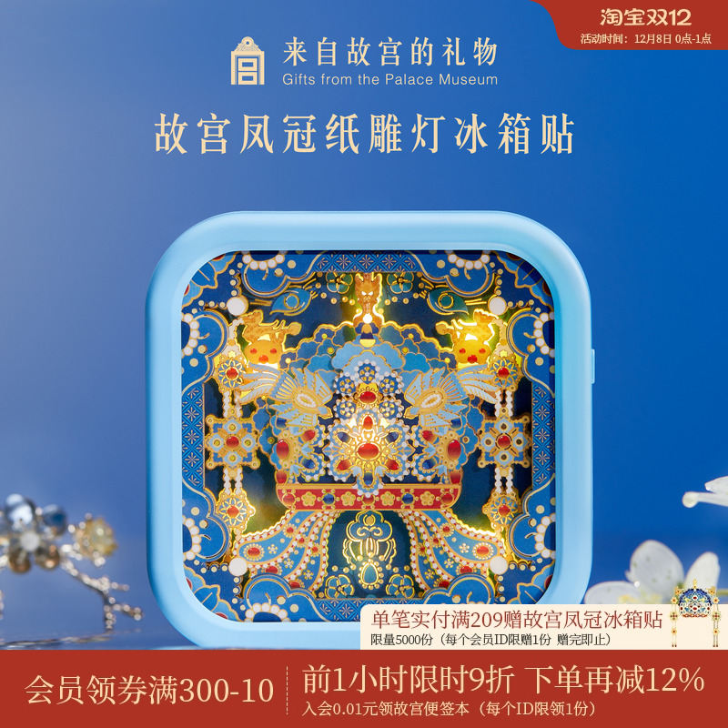 故宫淘宝凤冠纸雕灯冰箱贴