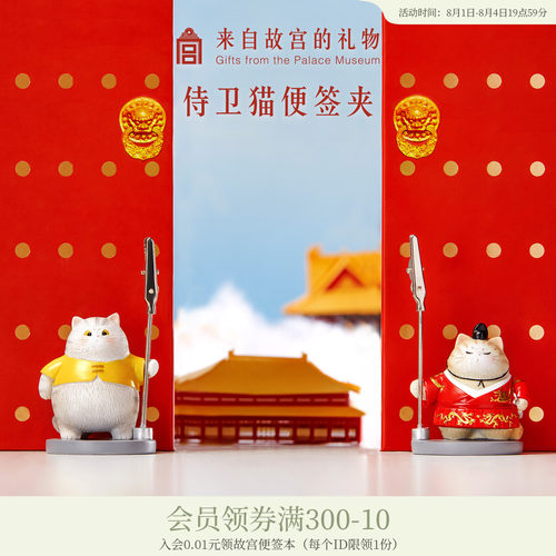 故宫淘宝侍卫猫便签夹摆件