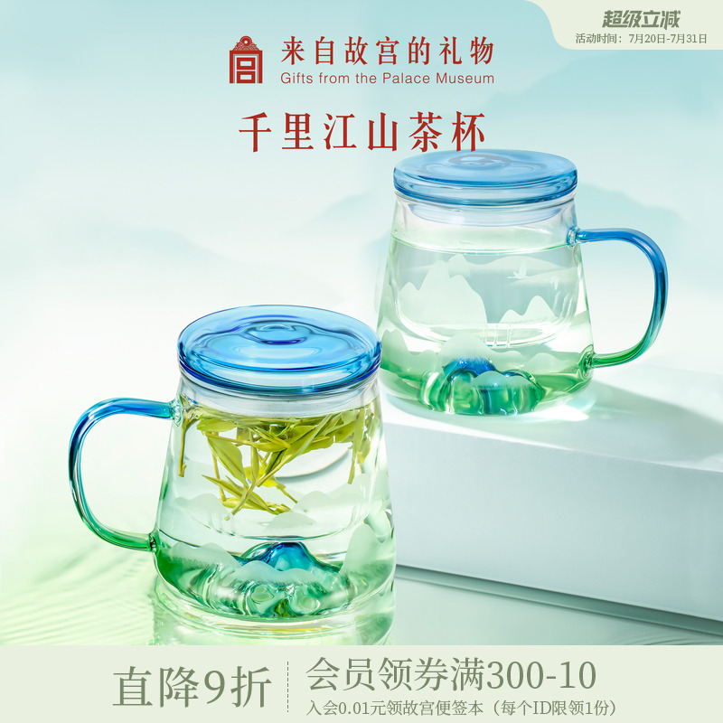 故宫淘宝千里江山玻璃杯茶水分离