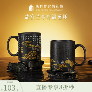 0801早9点直播8折秒新 故宫淘宝｜兰亭序温感杯博物馆文创
