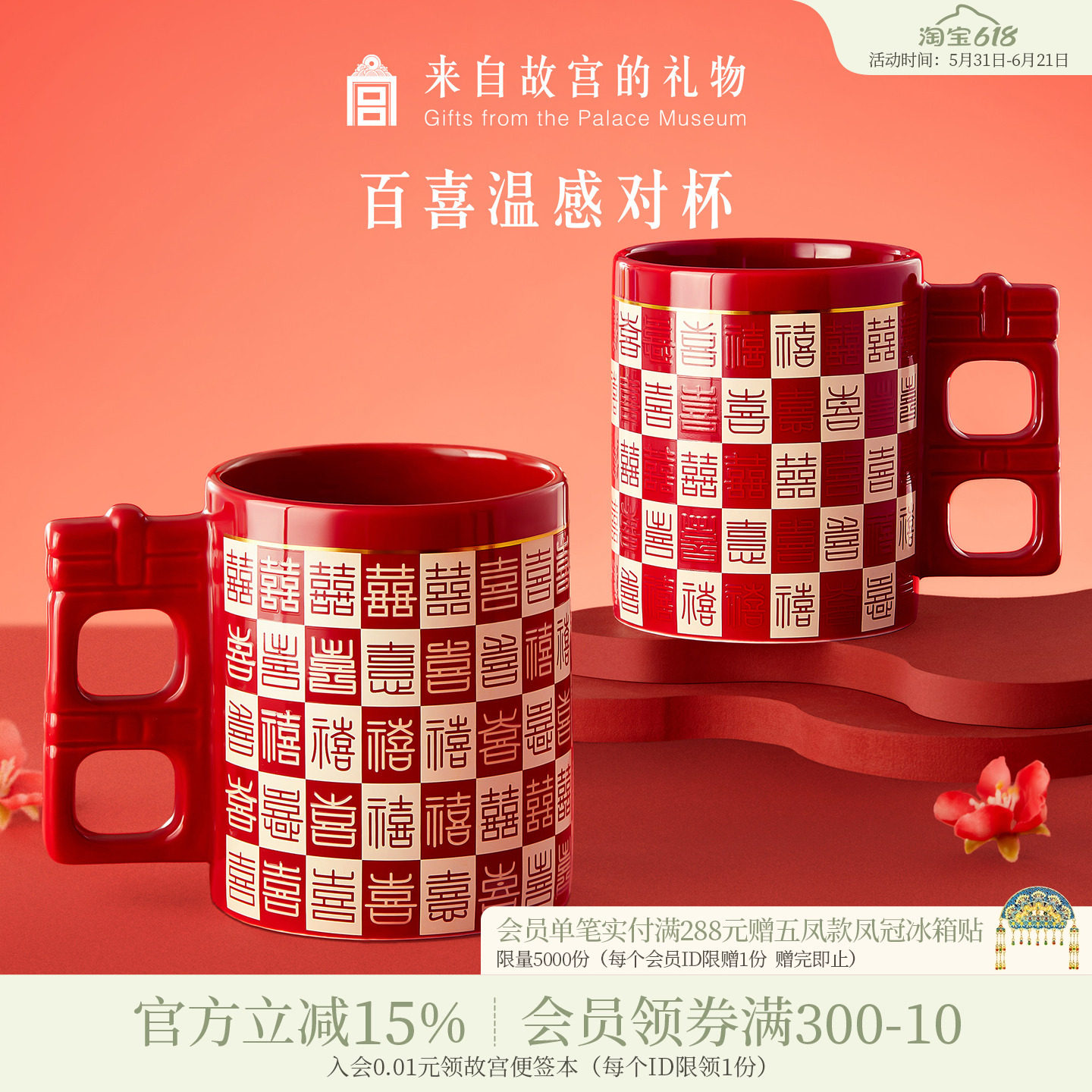 故宫淘宝｜百喜杯温感对杯博物馆文创杯子新婚结婚订婚礼物送新人