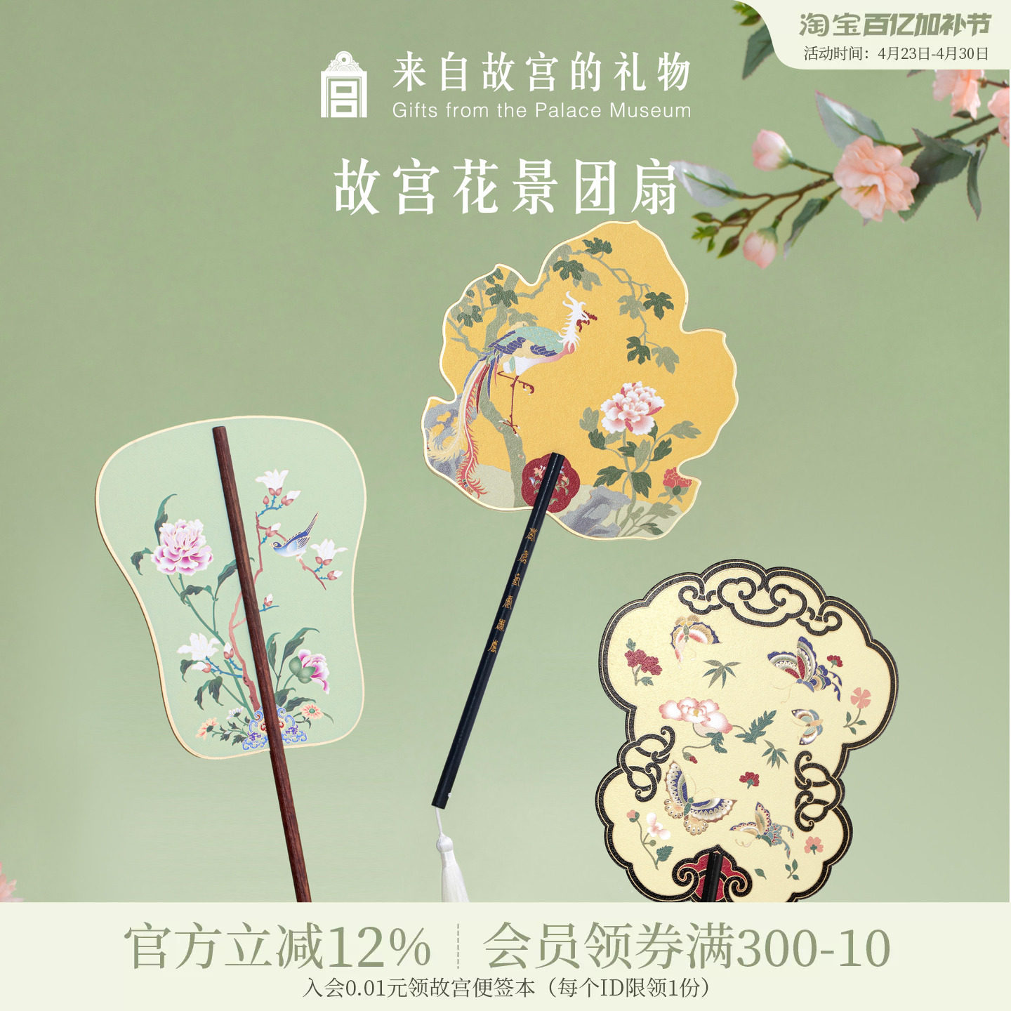 故宫淘宝｜故宫花景团扇古风便携小扇子博物馆文创北京礼物伴手礼