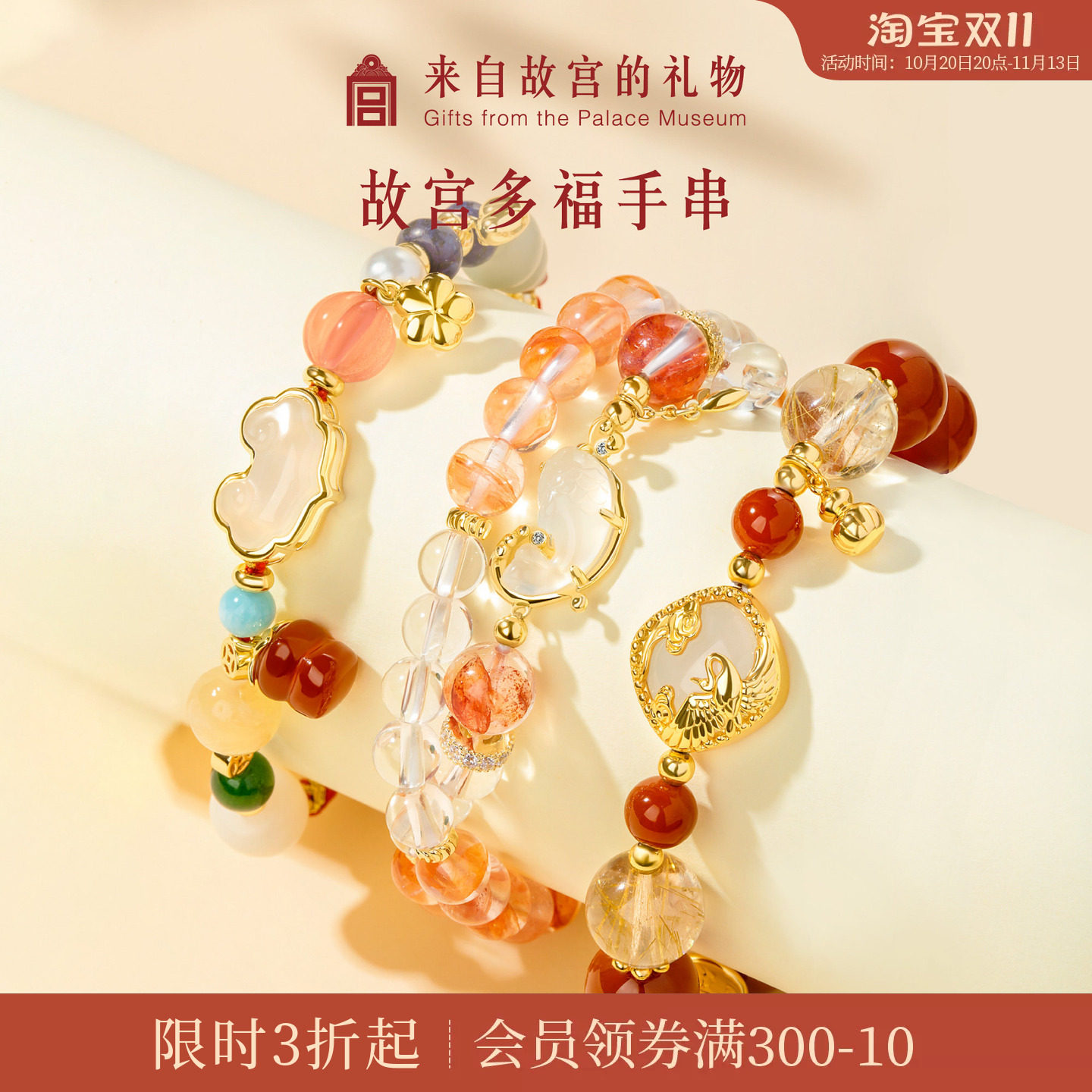 故宫淘宝｜多宝黄水晶手链手串玛瑙博物馆文创生日礼物女生