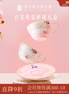 故宫淘宝｜百花骨瓷杯碟礼盒咖啡杯文创马克杯新婚乔迁生日礼物女