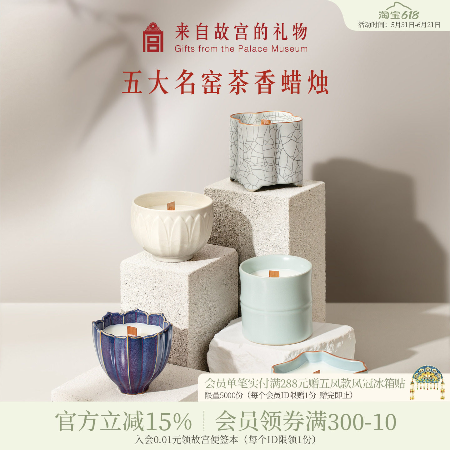 故宫淘宝｜五大名窑香薰蜡烛茶香礼盒香氛文创毕业生日礼物伴手礼