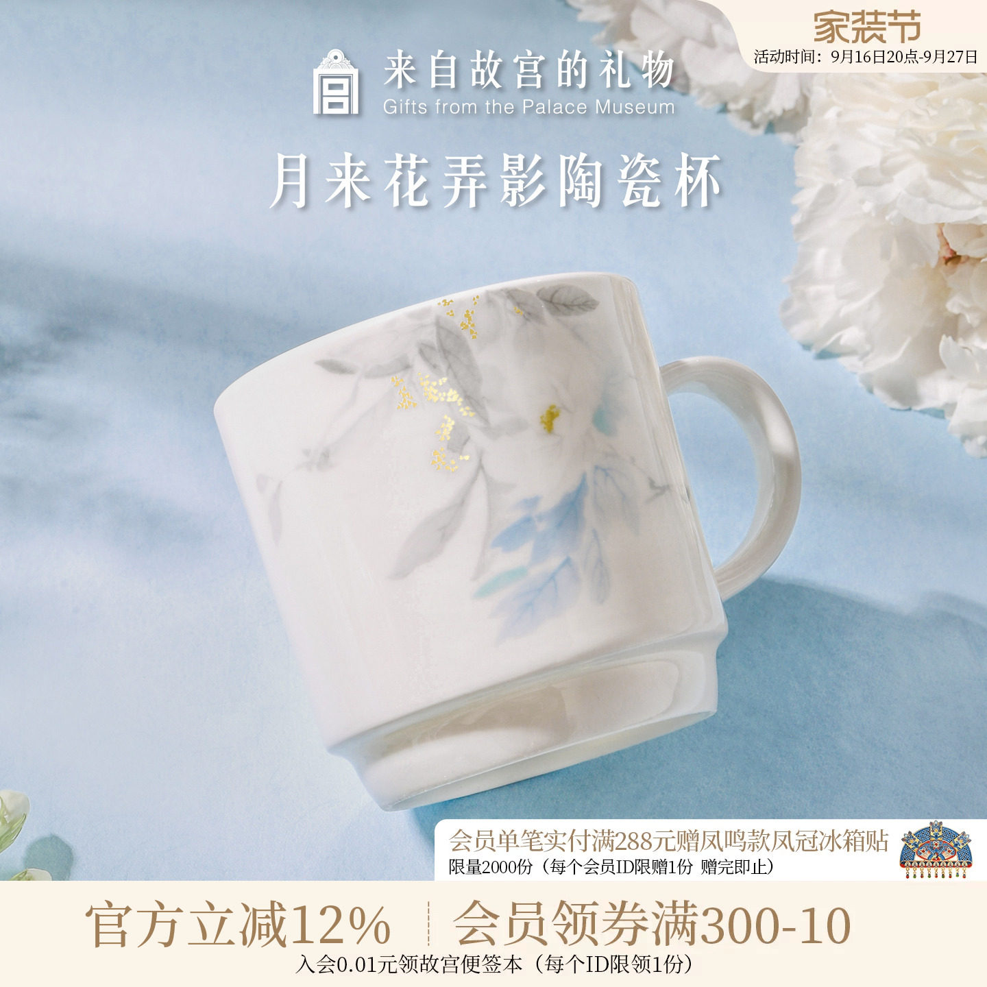 故宫淘宝｜月来花弄影陶瓷杯子马克杯咖啡杯文创水杯生日礼物女生