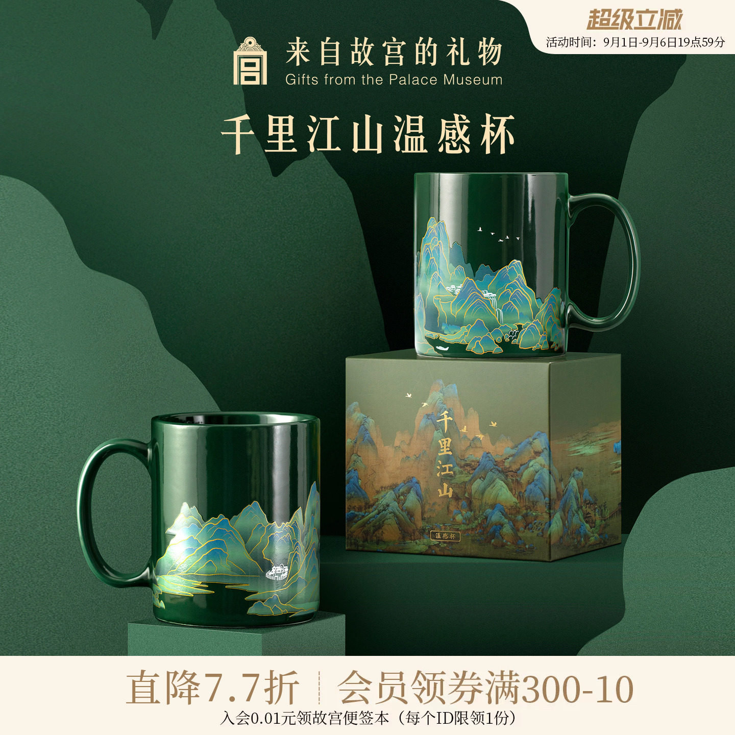 故宫淘宝千里江山温感杯礼物图片