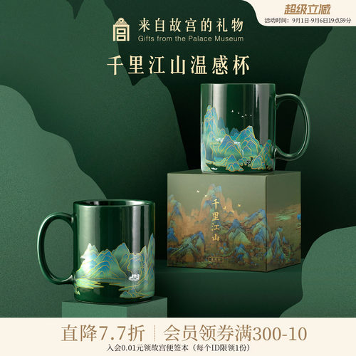 故宫淘宝千里江山温感杯礼物
