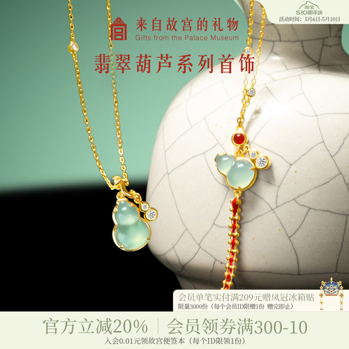 故宫淘宝｜翡翠葫芦手链项链