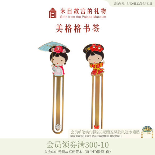 故宫淘宝俏格格金属书签中国风
