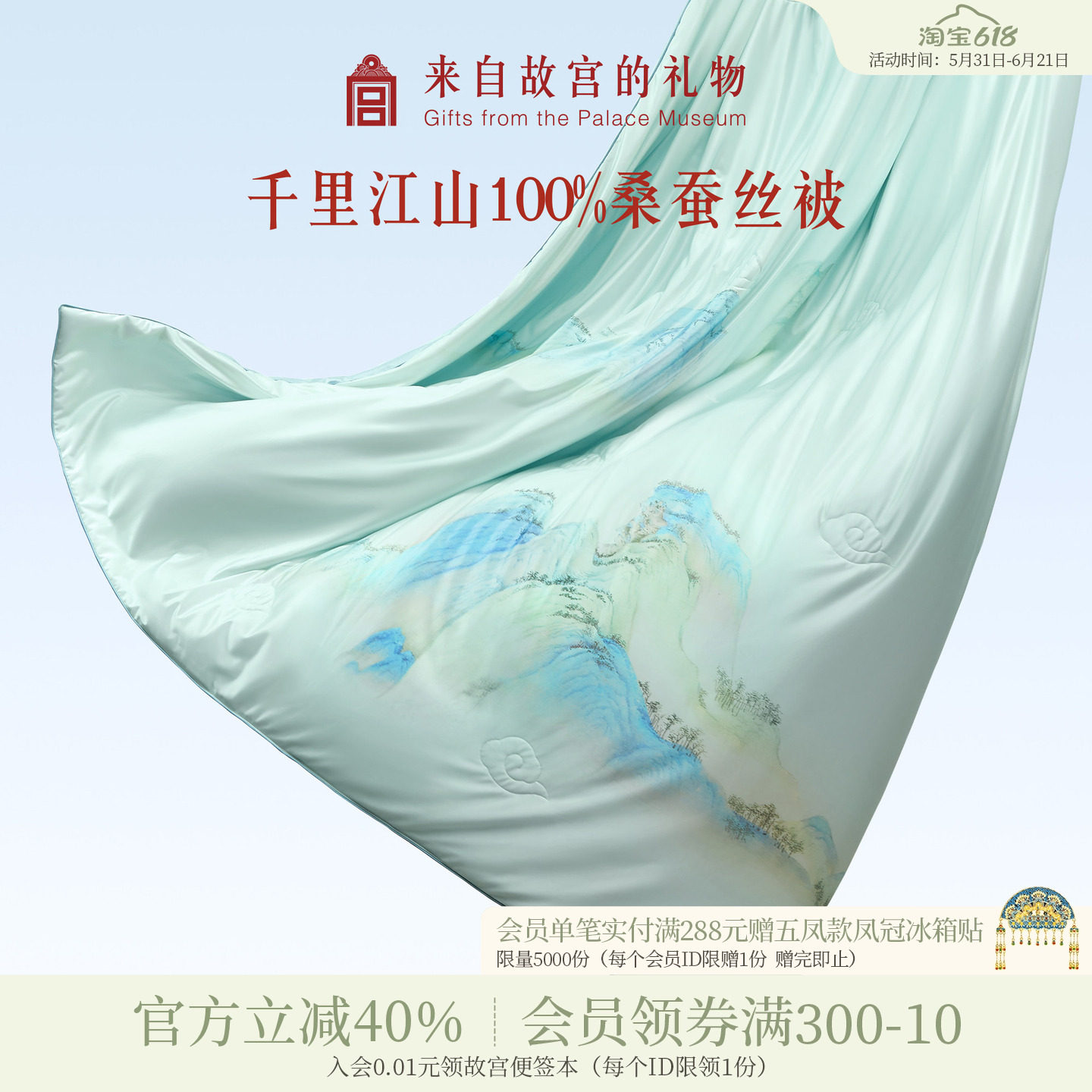 故宫淘宝｜千里江山100%桑蚕丝蚕丝被文创被子乔迁暖房生日礼物