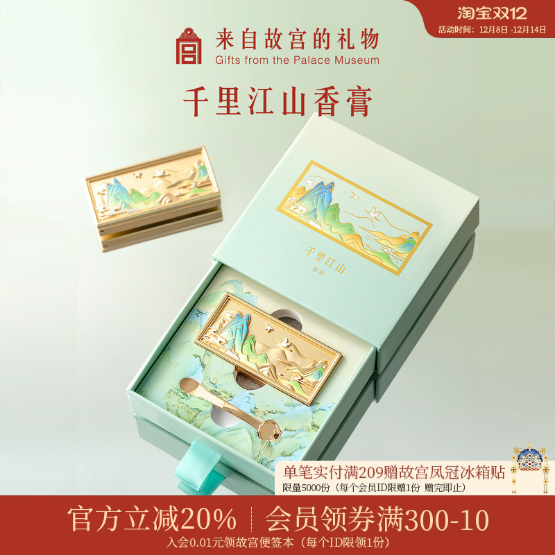 故宫淘宝千里江山香膏