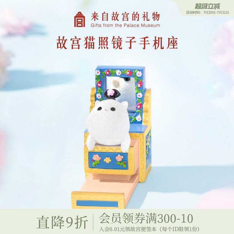 故宫淘宝梳妆镜猫手机支架摆件