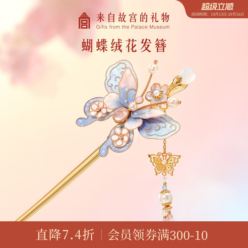 故宫淘宝｜珍宝蝴蝶非遗绒花发簪盘发新中式簪子日常通勤古风流苏