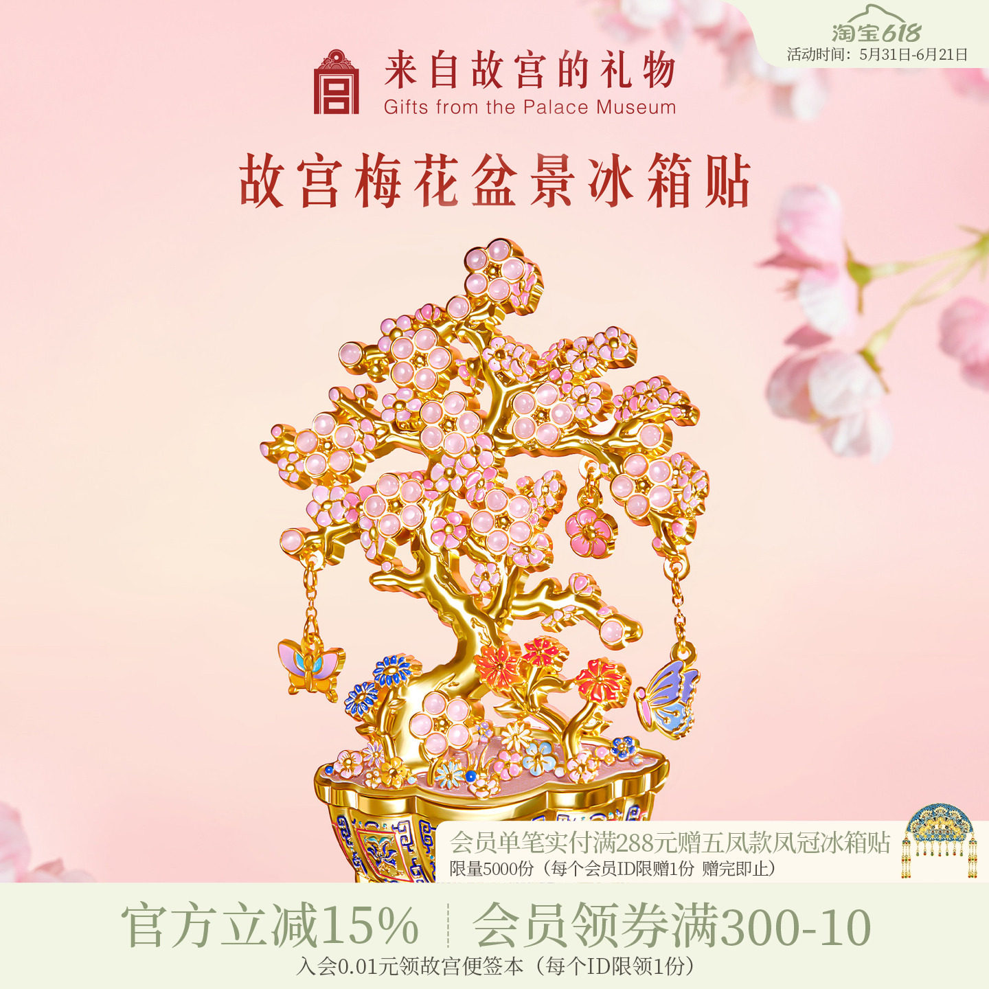 故宫淘宝｜梅花盆景冰箱贴磁吸博物馆文创北京旅游伴手礼生日礼物