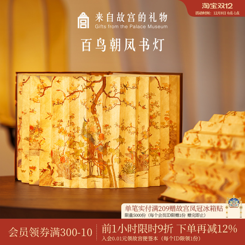 故宫淘宝百鸟朝凤书灯