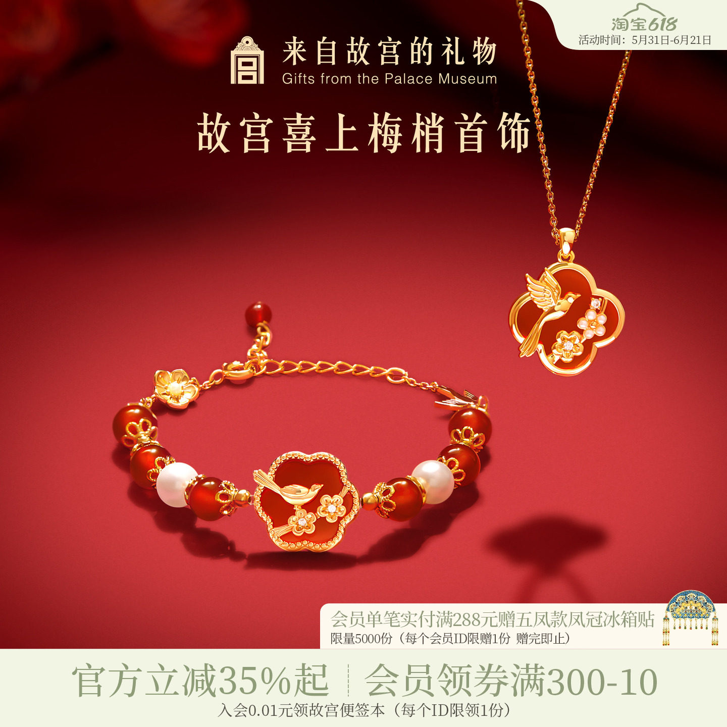 故宫淘宝｜喜上梅梢红玛瑙手链项链文创毕业生日新婚结婚订婚礼物