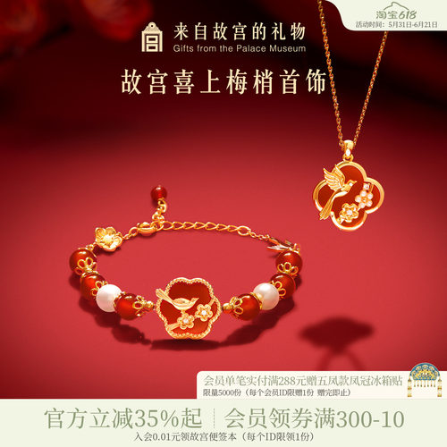 故宫淘宝喜上梅梢红玛瑙手链项链