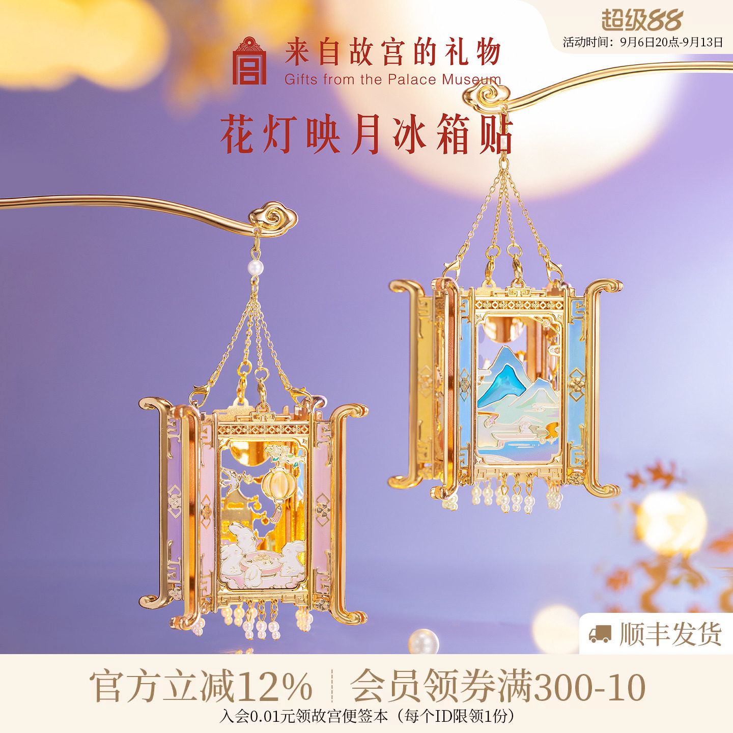 故宫淘宝 | 花灯映月冰箱贴博物馆文创书签宫灯生日礼物伴手礼