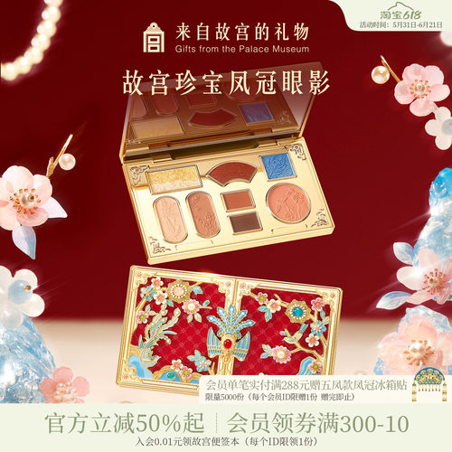故宫淘宝｜故宫珍宝凤冠眼影盘