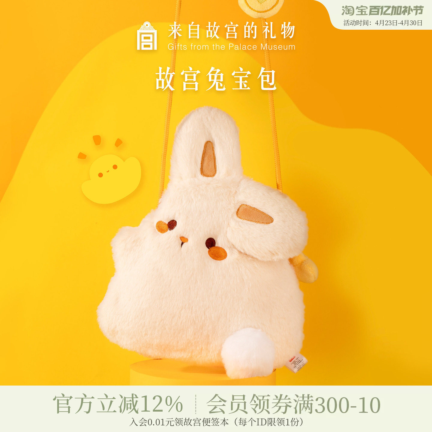 故宫淘宝｜兔宝玩偶手机包毛绒斜挎包文创兔子包小女孩生日礼物