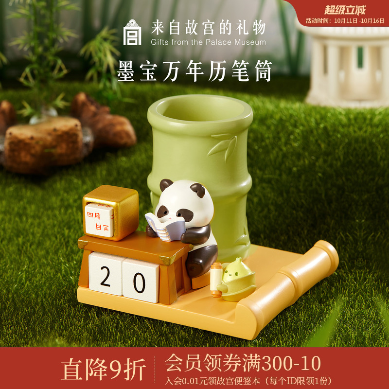故宫淘宝节节高升墨宝万年历笔筒