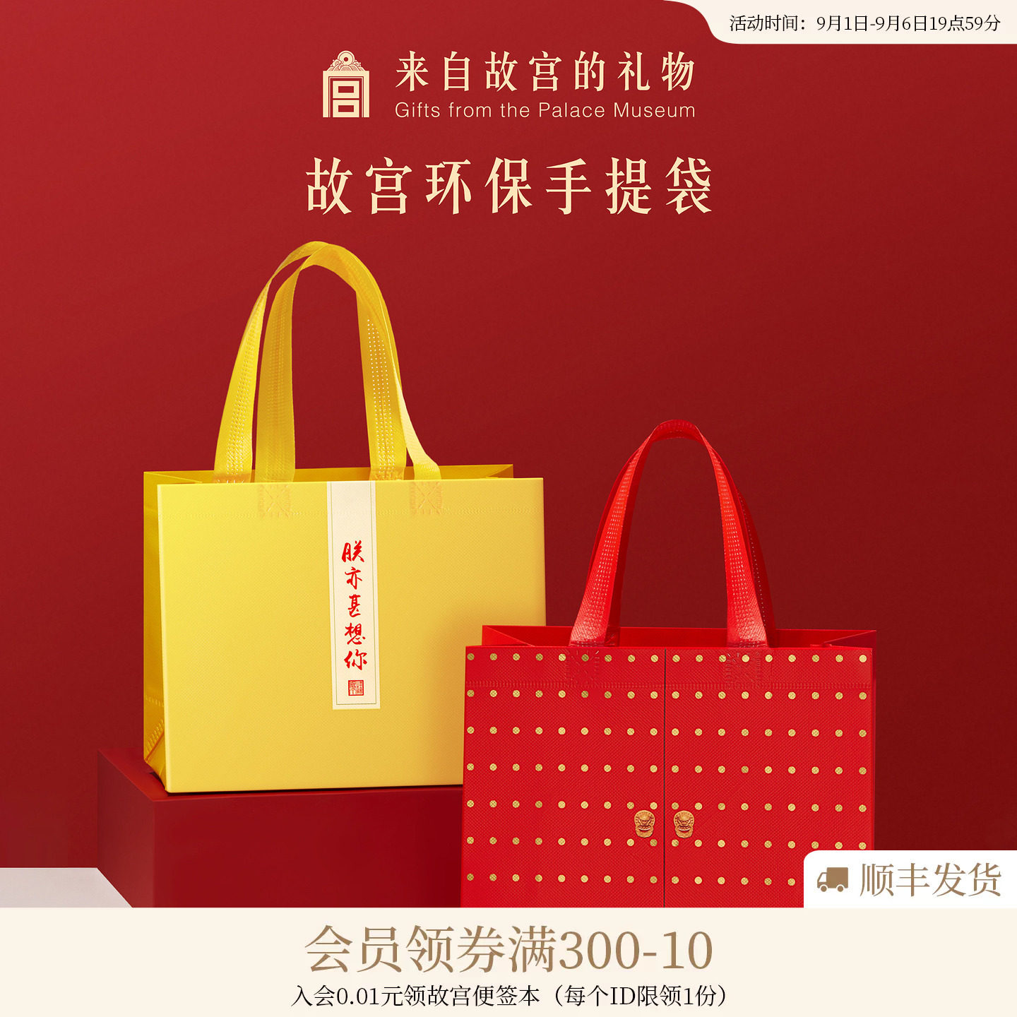 故宫淘宝｜故宫专用无纺布手提袋环保袋博物院文创纪念品礼品袋