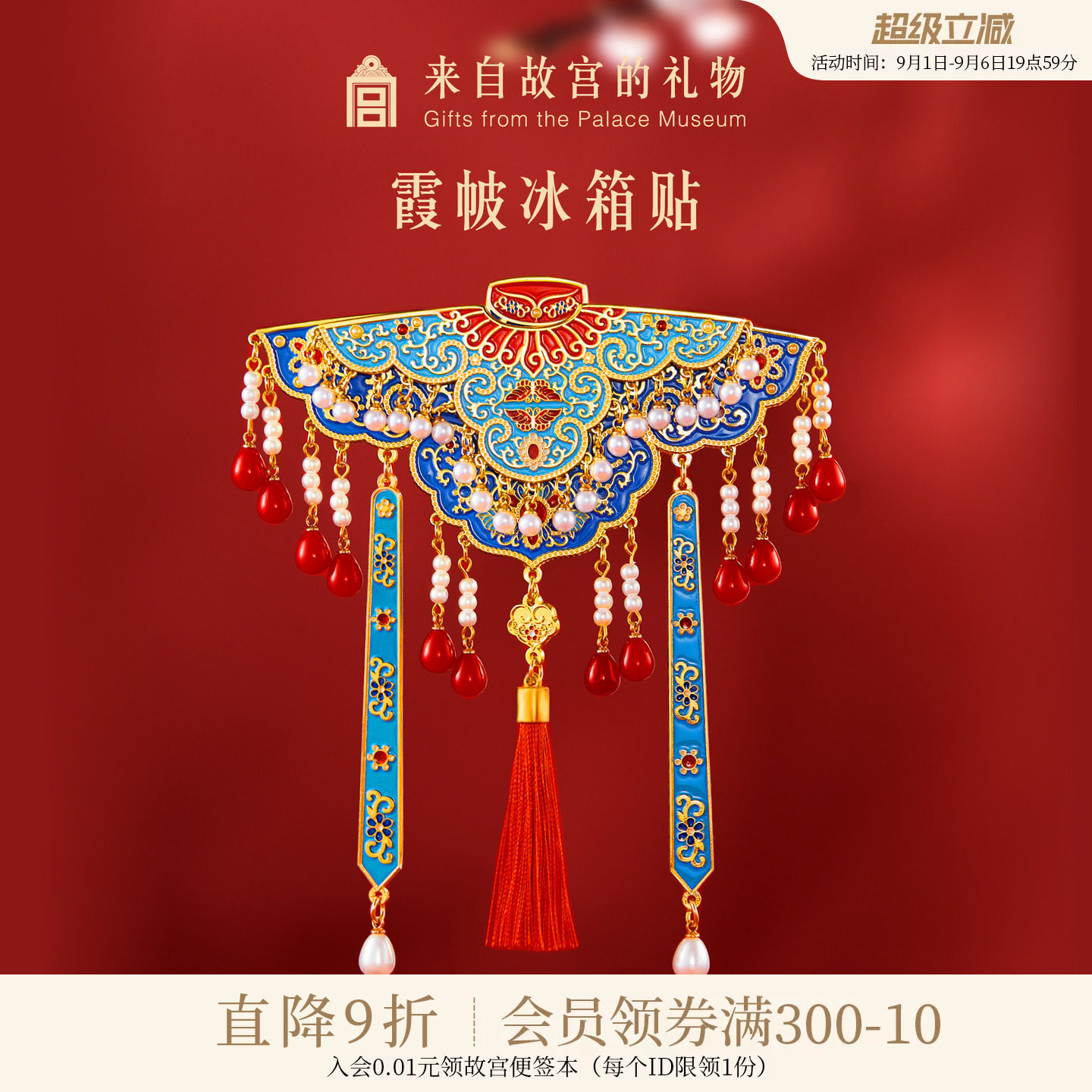 故宫淘宝霞帔磁吸冰箱贴图片