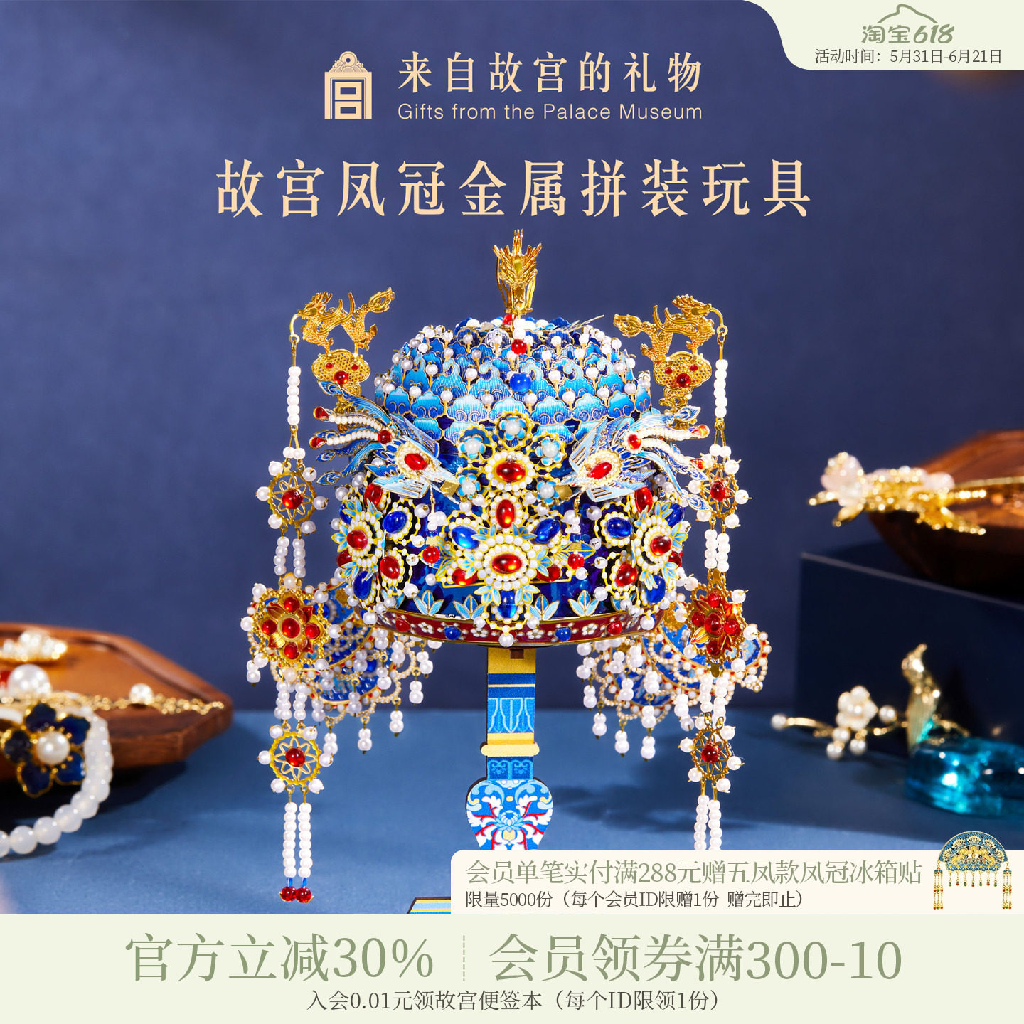 故宫淘宝｜点翠凤冠金属拼装手工diy材料包博物馆文创新婚礼物