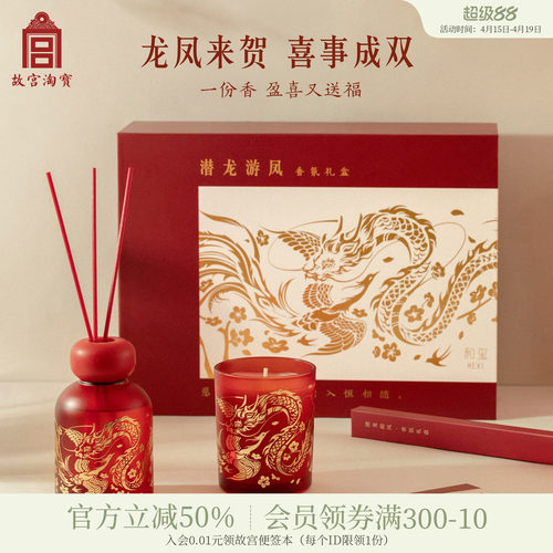 故宫淘宝潜龙游凤香氛礼盒